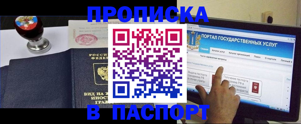прописка 2025 в Учалы